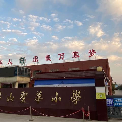 圣华小学大路口校区小学篮球社团精彩瞬间—迎“篮”而上，乐享“球”中