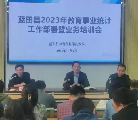 抓好统计培训 确保数据质量 ——蓝田县2023年教育事业统计