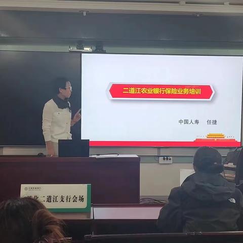 二道江支行联合中国人寿开展业务交流会