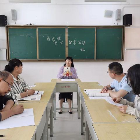 以书为伴，与智慧同行——渭南市三贤中学历史组读书分享活动