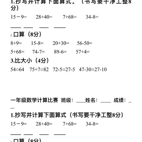 “计高一筹，算出精彩”洛新小学数学运算活动总结