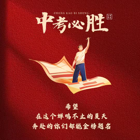 乐平市第十中学 2025 年中考期间放假通知