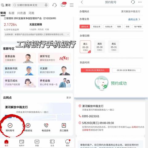 漯河解中支行推广线上预约取号，优化金融服务质量
