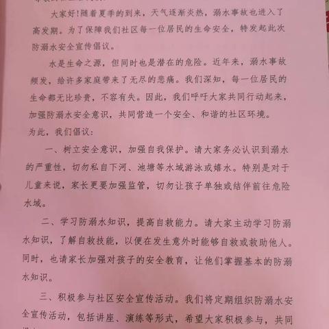 美兰区和平南街道君尧社区妇联开展暑期关爱防溺水安全教育宣传