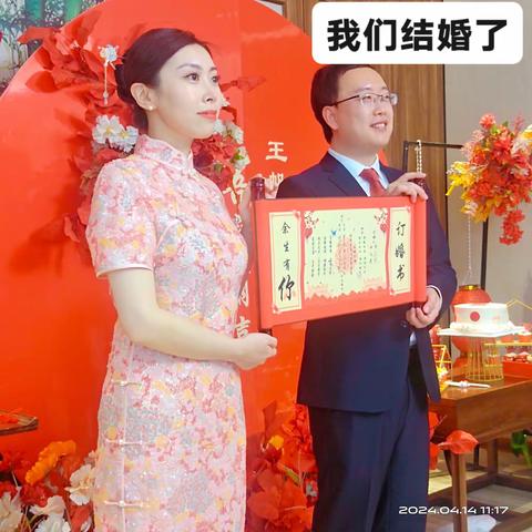 我们结婚了