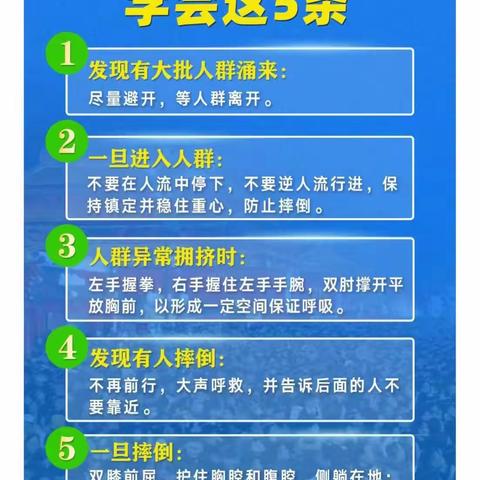 人员密集场所遭遇意外如何科学避险？