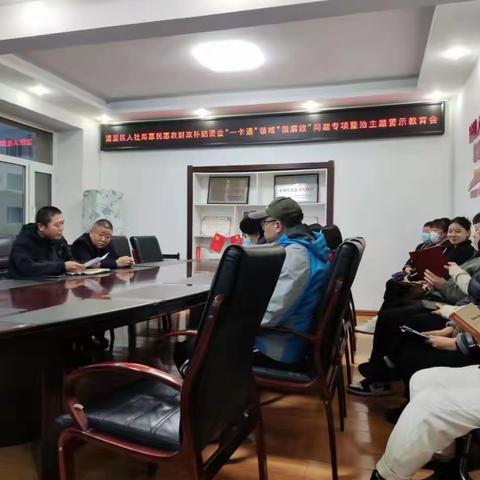 道里区人社局开展惠民惠农财政补贴资金“一卡通”领域“微腐败”问题专项整治主题警示教育会