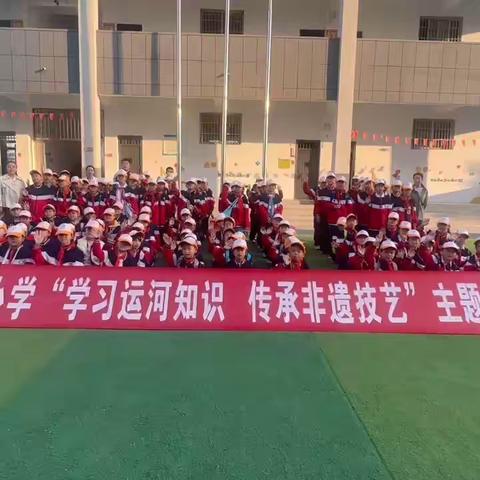 洛阳冠芳小学，“学习运河知识，传承非遗技艺”主题研学活动