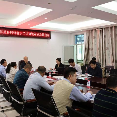 永兴镇召开荔枝花海片区和美乡村特色示范区工作第三次推进会