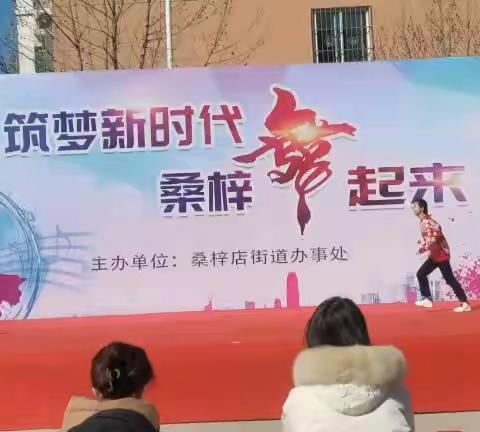 三八妇女节“筑梦新时代，桑梓舞起来”