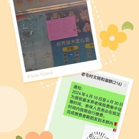 “老有所依、老有所养”—老屯村开展2024年度居民基本养老保险政策宣传活动