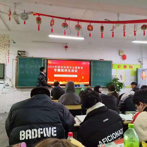 团员和青年主题教育专题组织生活会