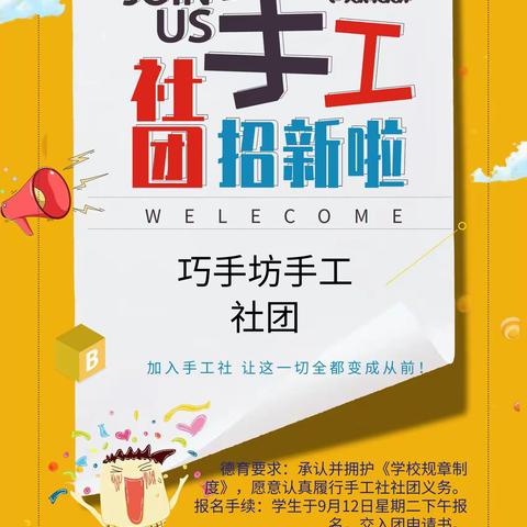 九皋镇初级中学社团活动汇报之巧手坊手工社团 ——多彩的校园生活！