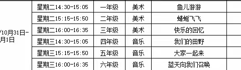 同上艺术云课堂 共促美育新成长——2023年覃塘区城乡小学“同上一节艺术课”（蒙公学区、黄练学区专场）