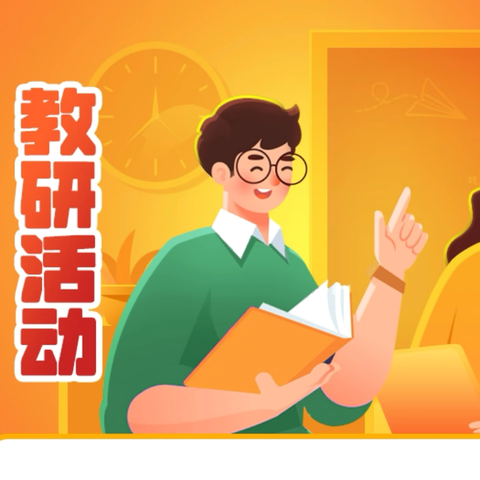 【东原实验·教学风采】立足课堂深耕耘 教研相长促提升——记东原实验学校初中数学组“半天无课日”教研活动