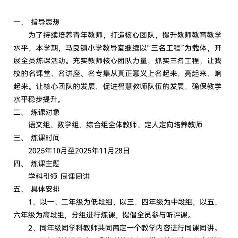 同课异构绽芳华 教研赋能共成长——马良镇小学中段语文组教研活动