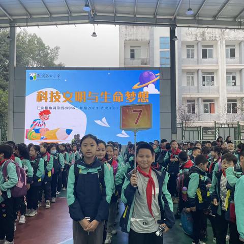 巴南区鱼洞第四小学校三年级2023-2024学年上期行走的思政课 “科技文明与生命梦想”主题研学活动