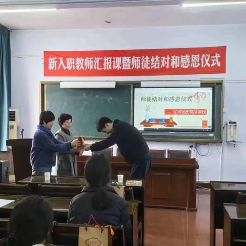 青蓝结对传匠心  携手筑梦育桃李——辽河油田高采学校举行新入职教师汇报课暨师徒结对和感恩仪式