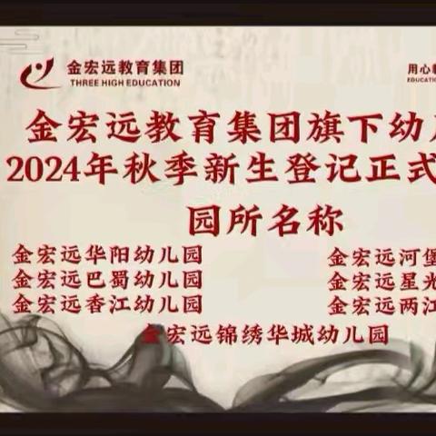 金宏远教育集团2024年秋季新生报名开始啦！