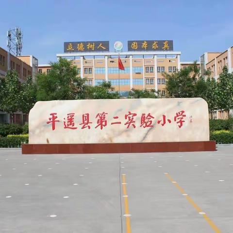 读神话故事，寻神奇之美  ——平遥县第二实验小学四年级读书交流活动