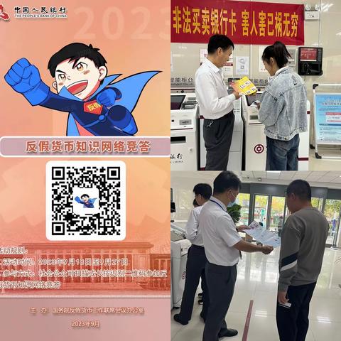 中国银行太和营业部开展反假币宣传活动