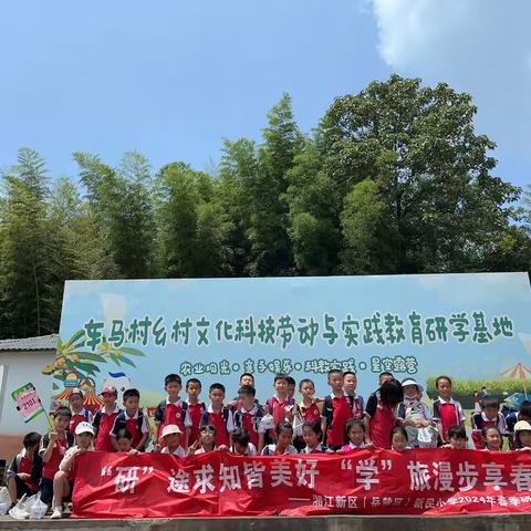 新民小学2101班研学之旅