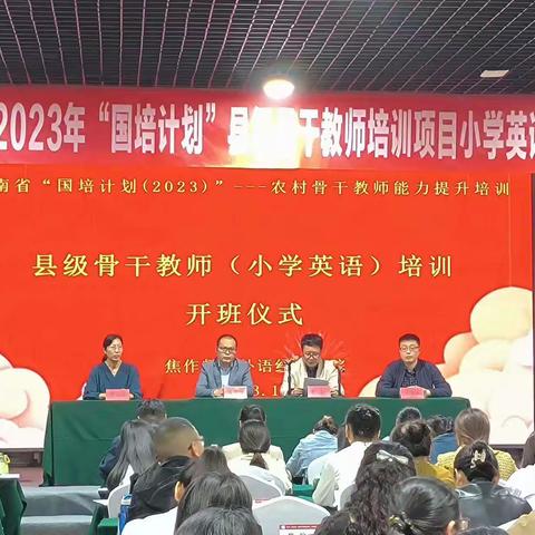 【学思并行，“英”你而美】－河南省国培计划(2023)——县级骨干教师小学英语培训