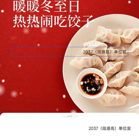 暖暖冬至日 热闹吃饺子🥟🥟🥟