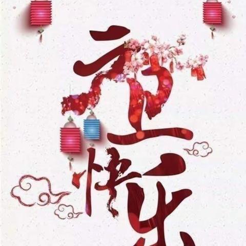 时村乡大店小学2025年元旦放假通知