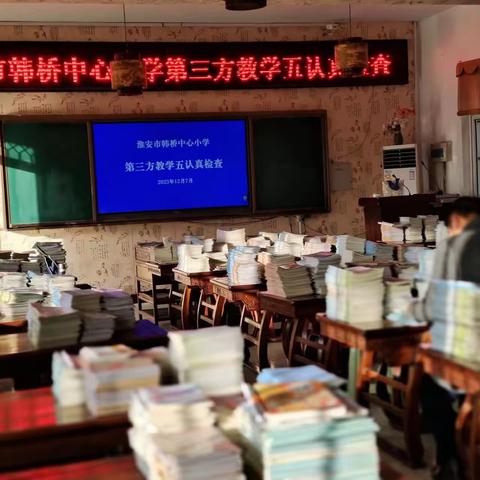 立足常规抓教学 深入检查促提升 ——韩桥小学开展期中教学业务检查活动