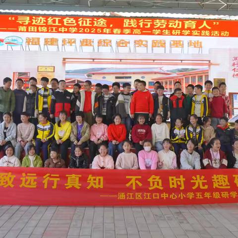 砺行致远行真知  不负时光趣研学——江口中心小学五年四班趣研学
