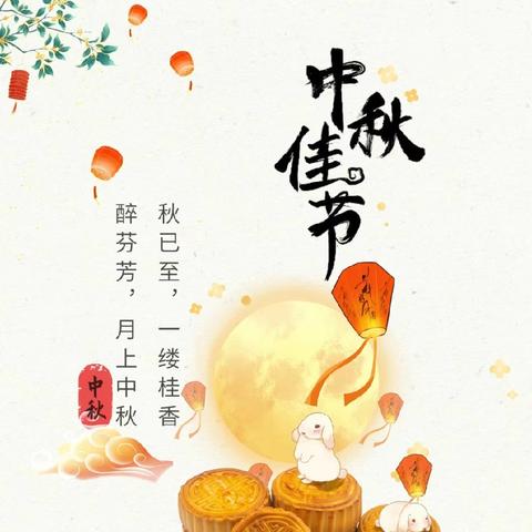 第20期—小哈拂幼稚园中秋节放假通知