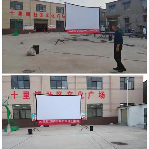 【建安许由十里铺社区】开展“公益电影进社区，文化服务零距离”活动