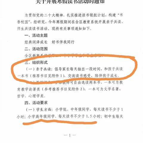 读书伴我成长 寒假处处精彩——马兰屯镇中心小学六年级一班寒假读书活动