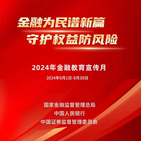 中国银行松柏支行走进莲岳社区开展以“金融为民谱新篇，守护权益防风险”为主题的金融知识教育活动