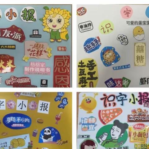 文景小学2023-2024学年第一学期一年级“识字小报”活动总结