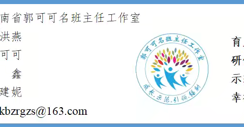 “聚焦五项全能，引领专业成长” ——教育体育局主办，河南省郭可可名班主任工作室承办首届“嵩州老板说”优秀案例分享活动集锦