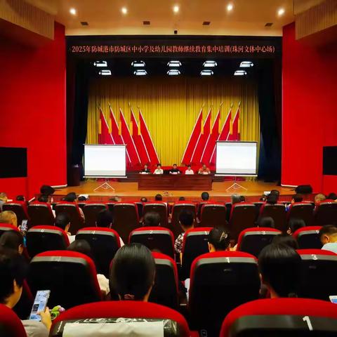 【教师培训】师途淬光强本领 教道凝智促慧行——防城区2025年教师继续教育集中培训成功举办