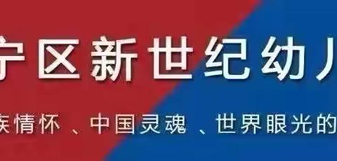 “感谢遇见，未来可期。”——新世纪幼儿园大四班毕业回顾