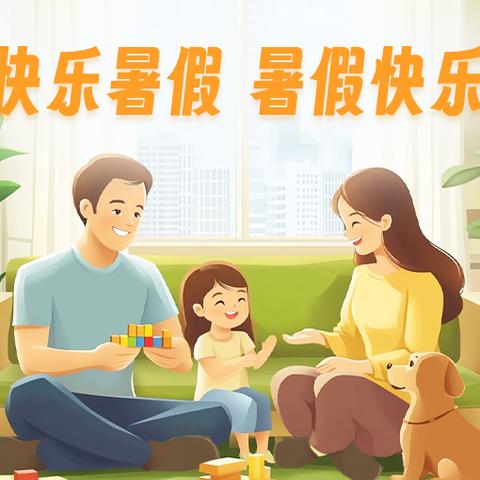 暑假出游温馨提示安全、健康、快乐同行