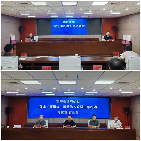 邯郸市应急管理局召开非煤矿山重点工作再部署再动员会暨专题座谈会