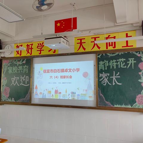 “家校共育，携手同行”——卓文小学家长会纪实