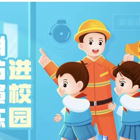 校园消防安全演练 — —信宜市白石镇卓文小学