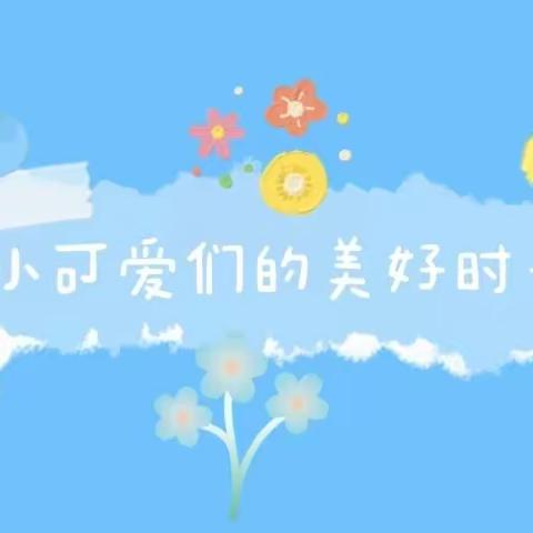 阳光幼儿园大二班第十四周教学总结