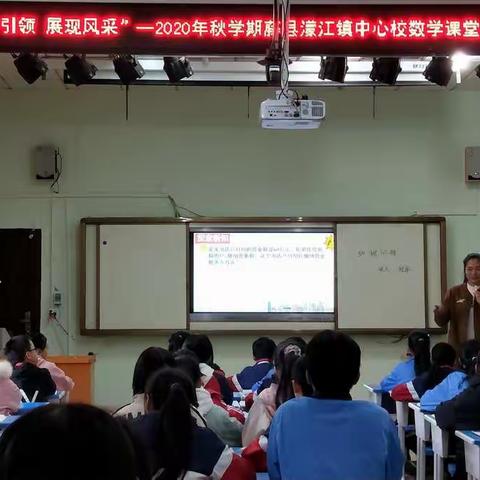 【以技展风采，以教促提升】——记藤县濛江镇中心校(濛江学区)小学数学教师教学技能比赛。