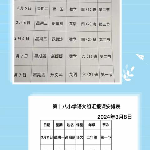 公开课上展风采，听课评课促成长——第十八小学公开课活动