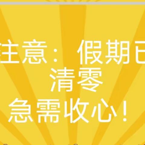 新学期“热辣滚烫”，享“飞驰人生”