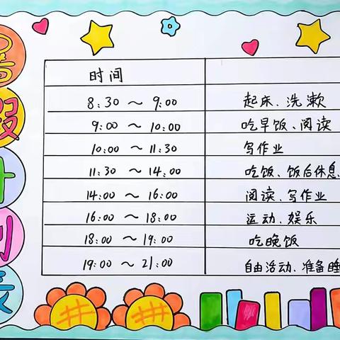 我的多彩夏日时光---刘集镇中心小学孟村校区三年级二班张传琛