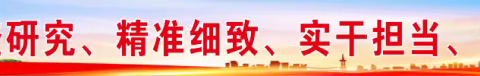 麟游县发改局本周工作亮点（10月30日-11月3日）