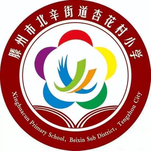 “开心农场，乐享成长” ——滕州市北辛街道杏花村小学四级部劳动纪实